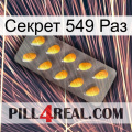 Секрет 549 Раз cialis1